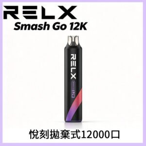 悅刻Relx Smash Go 12000 Puffs 一次性電子煙拋棄式大功率輸出