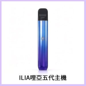 ILIA Ultra五代電子煙霧化煙桿 通用4 5代relx6代煙彈